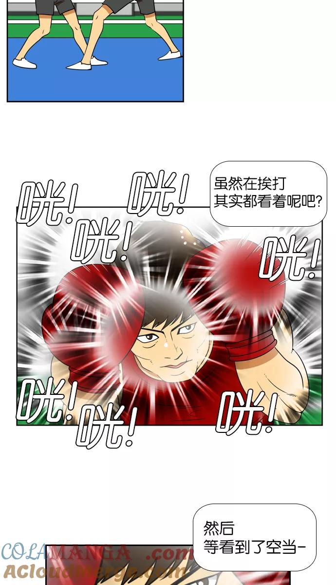 《不平凡的平凡8班》[第2部] 第12话 第28页