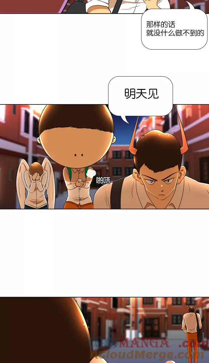 《不平凡的平凡8班》[第2部] 第13话 第41页