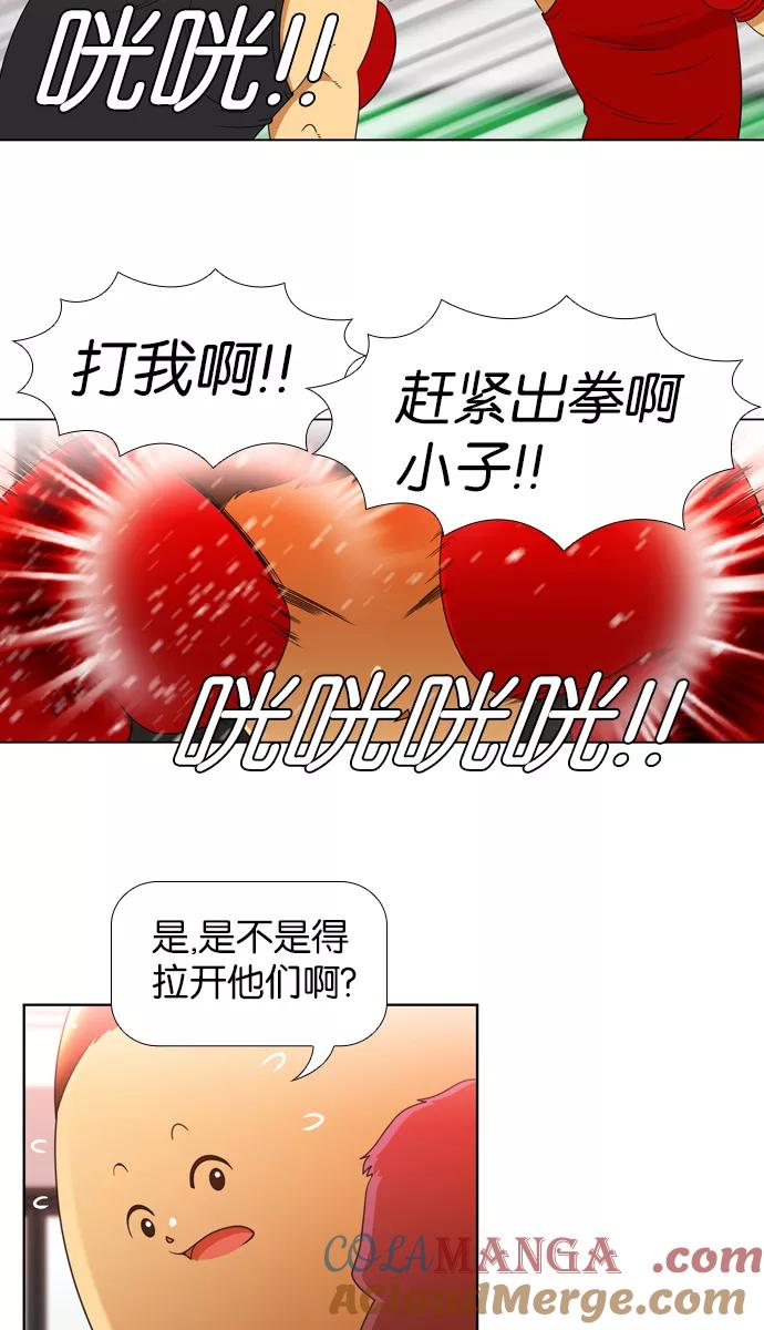 《不平凡的平凡8班》[第2部] 第13话 第11页