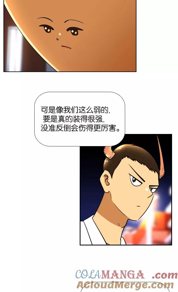 《不平凡的平凡8班》[第2部] 第13话 第37页