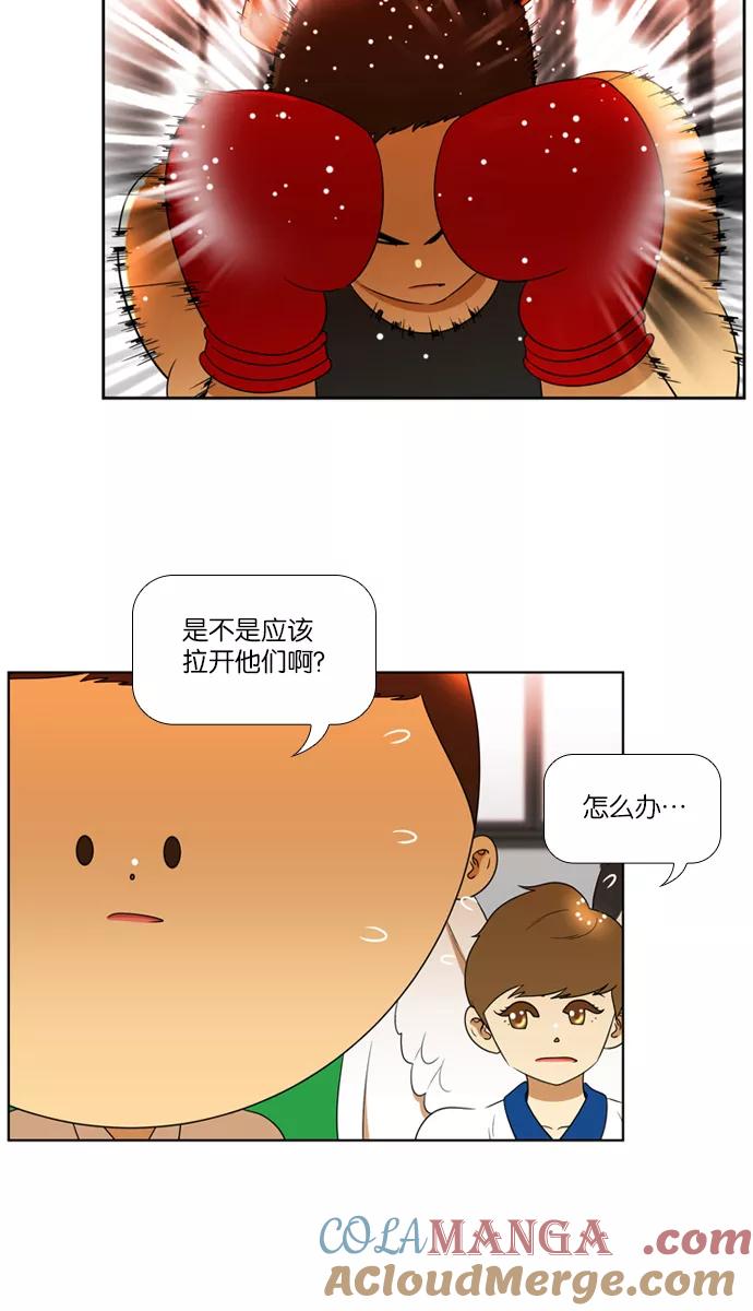 《不平凡的平凡8班》[第2部] 第13话 第9页