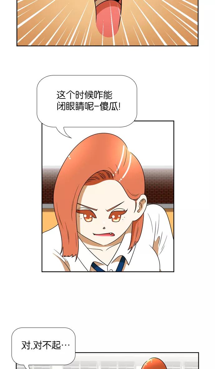 《不平凡的平凡8班》[第2部] 第14话 第17页