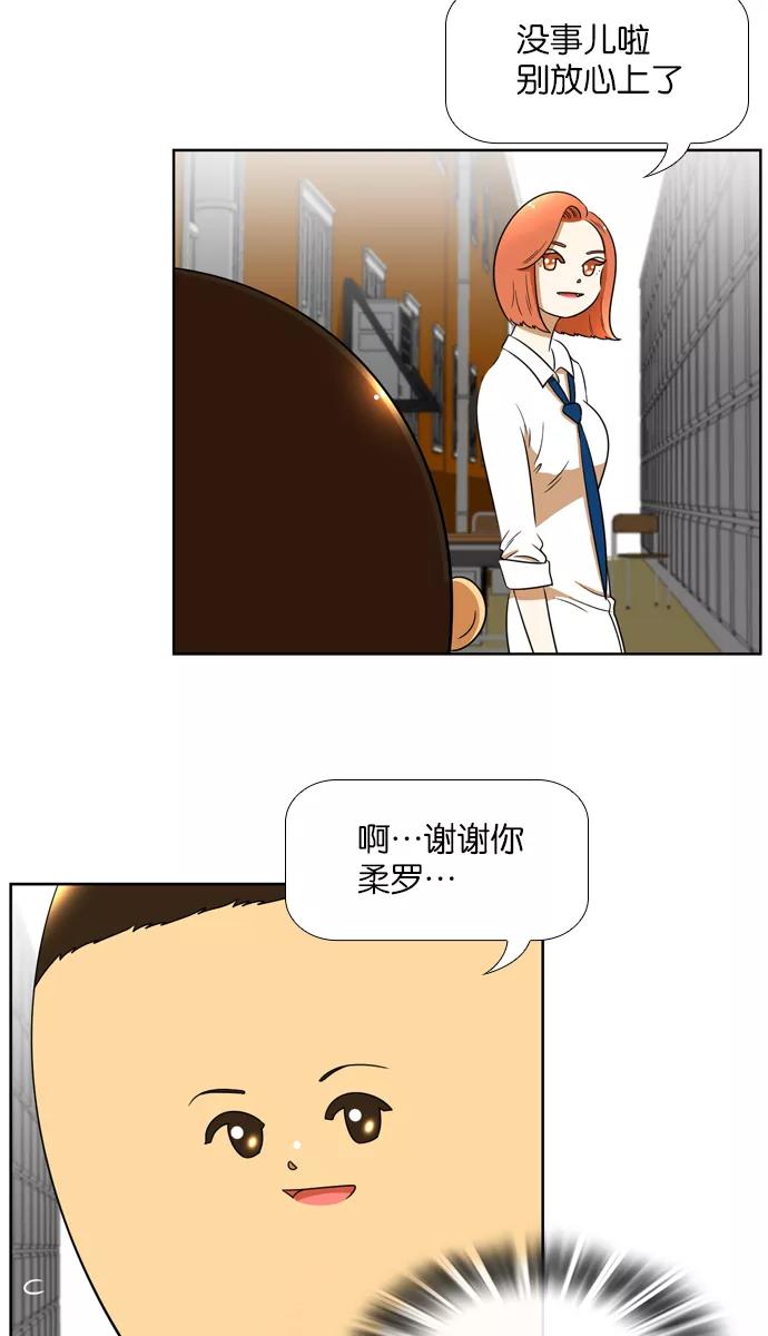《不平凡的平凡8班》[第2部] 第14话 第44页