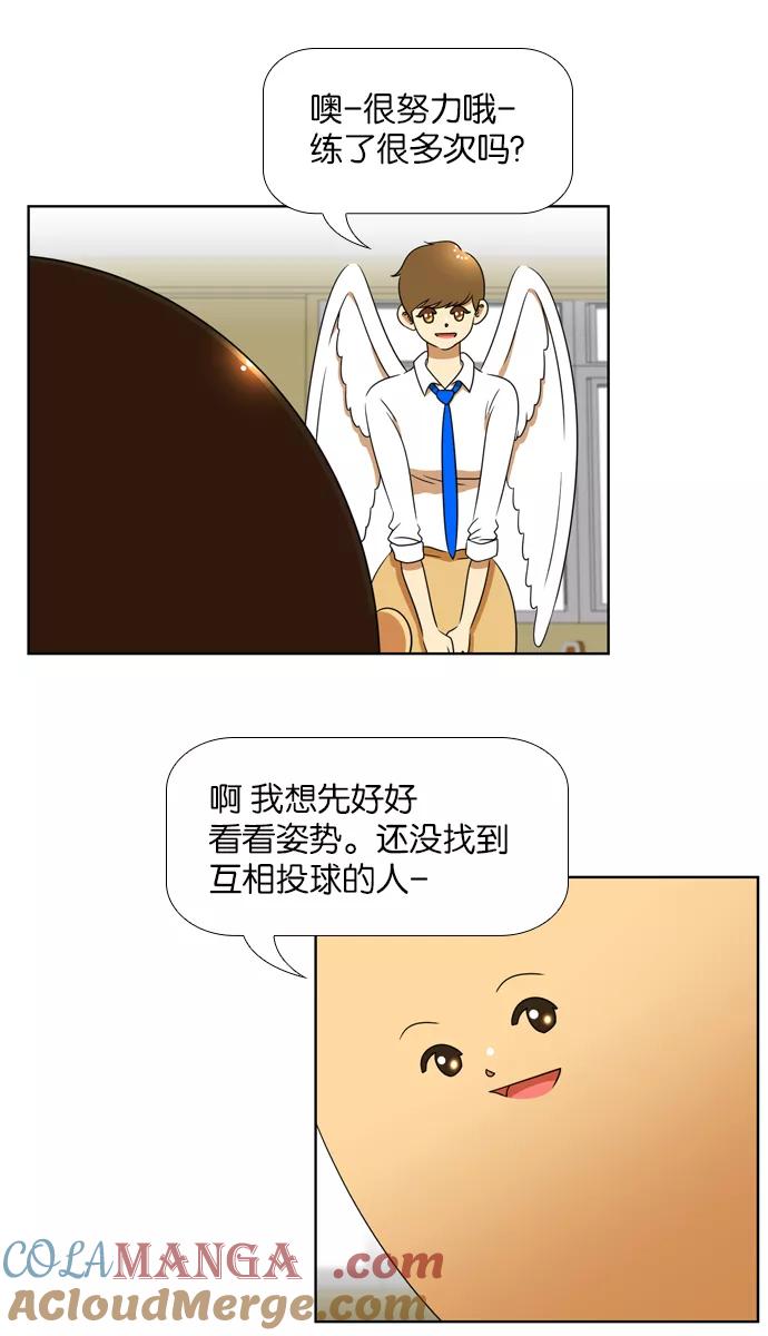 《不平凡的平凡8班》[第2部] 第14话 第4页