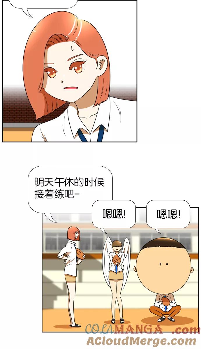 《不平凡的平凡8班》[第2部] 第14话 第28页