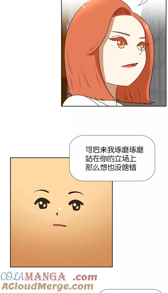 《不平凡的平凡8班》[第2部] 第14话 第43页