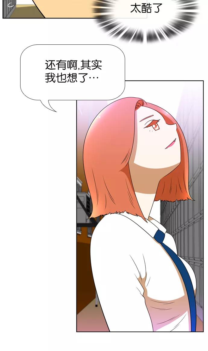 《不平凡的平凡8班》[第2部] 第14话 第45页