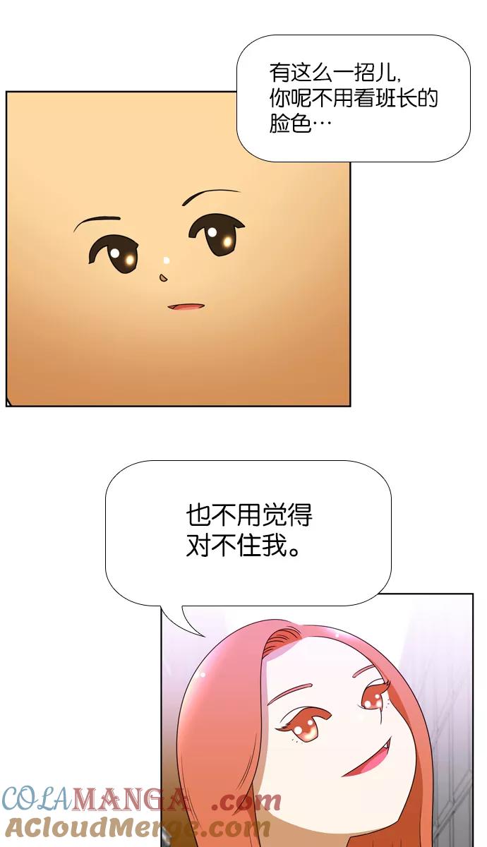 《不平凡的平凡8班》[第2部] 第14话 第46页