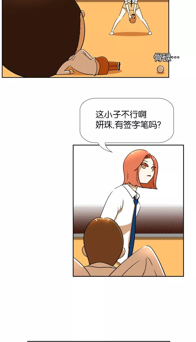 《不平凡的平凡8班》[第2部] 第14话 第21页