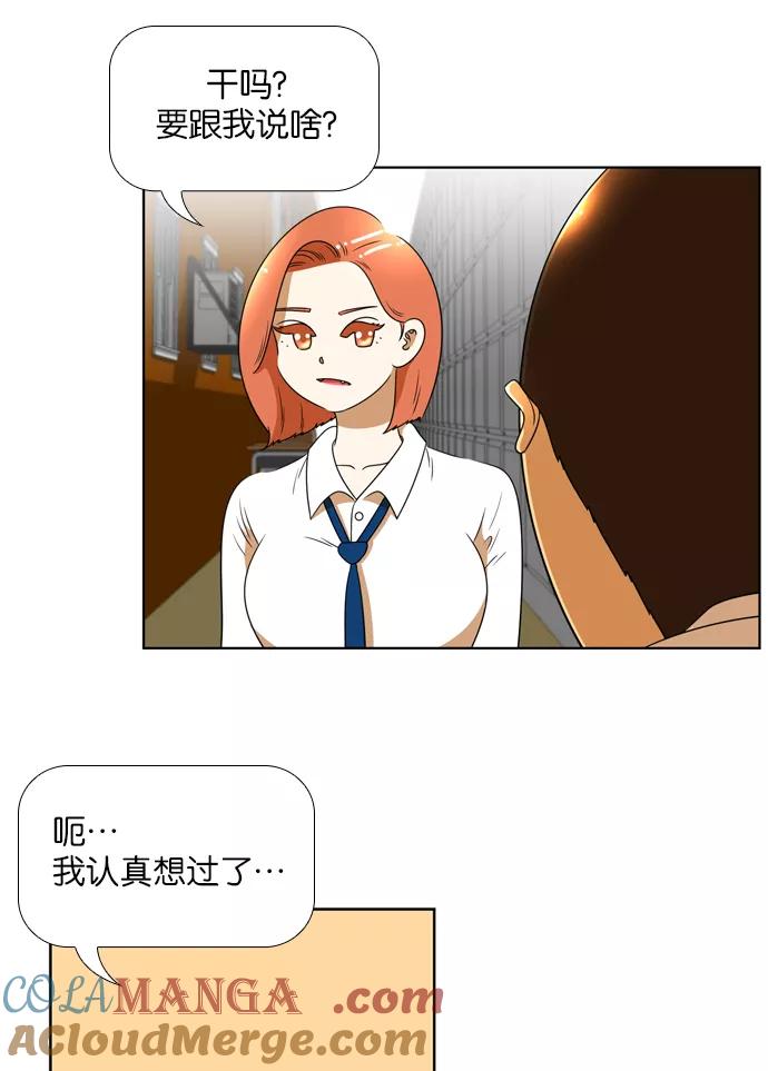 《不平凡的平凡8班》[第2部] 第14话 第37页