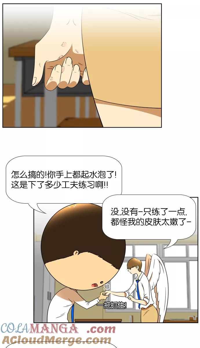 《不平凡的平凡8班》[第2部] 第14话 第7页