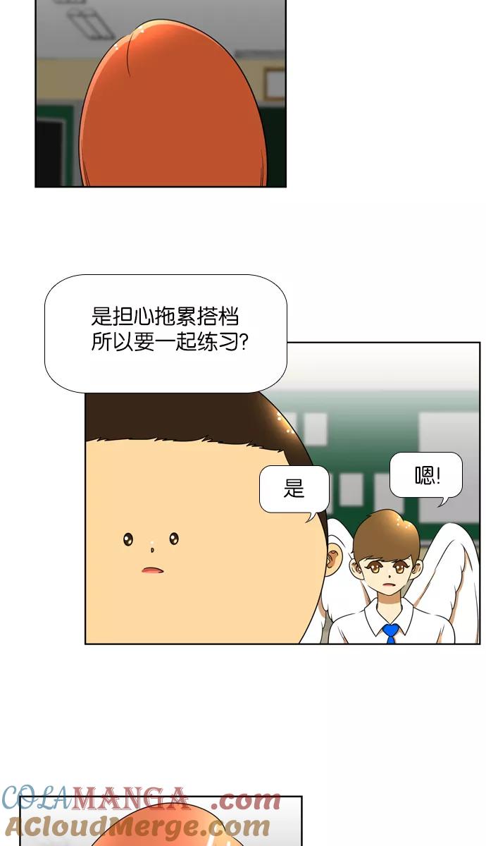 《不平凡的平凡8班》[第2部] 第14话 第10页