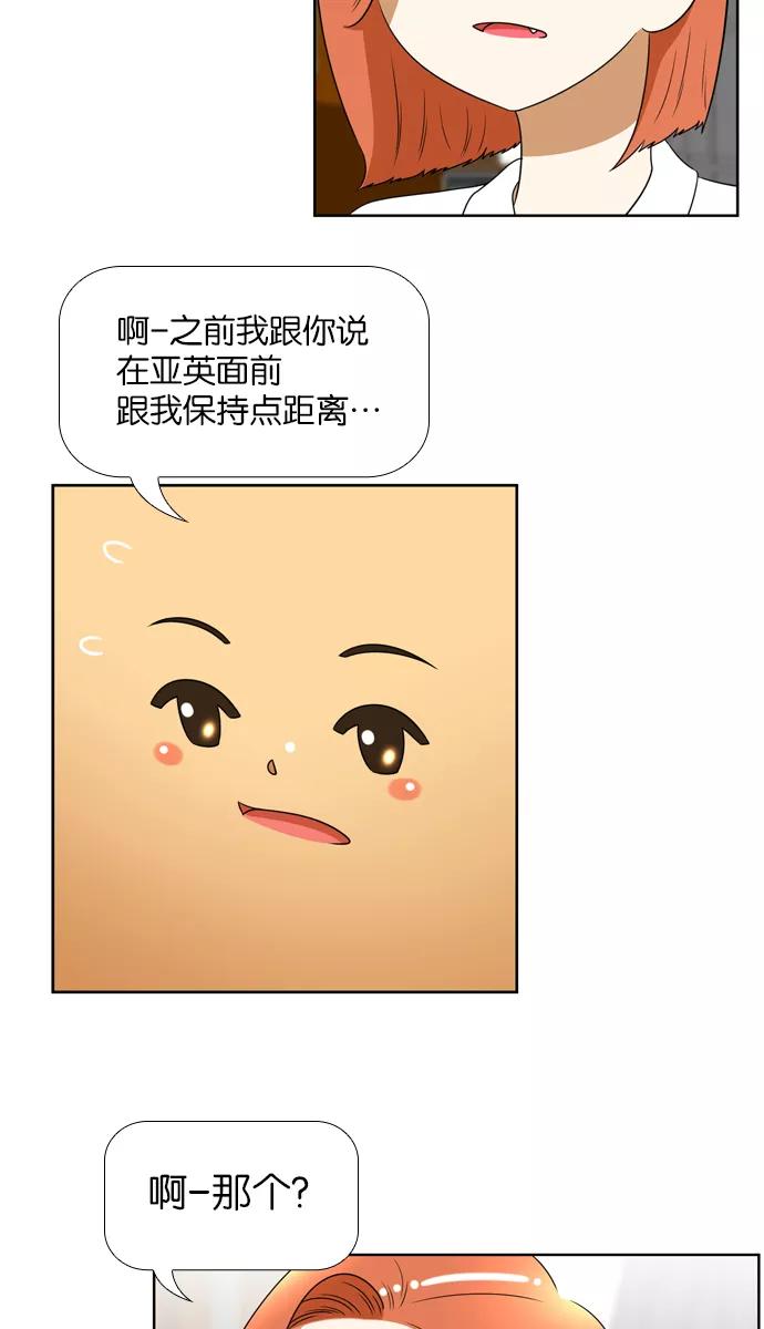 《不平凡的平凡8班》[第2部] 第14话 第41页