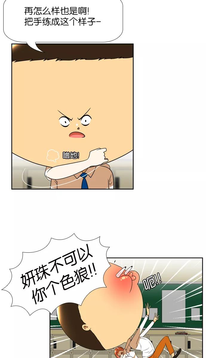 《不平凡的平凡8班》[第2部] 第14话 第8页