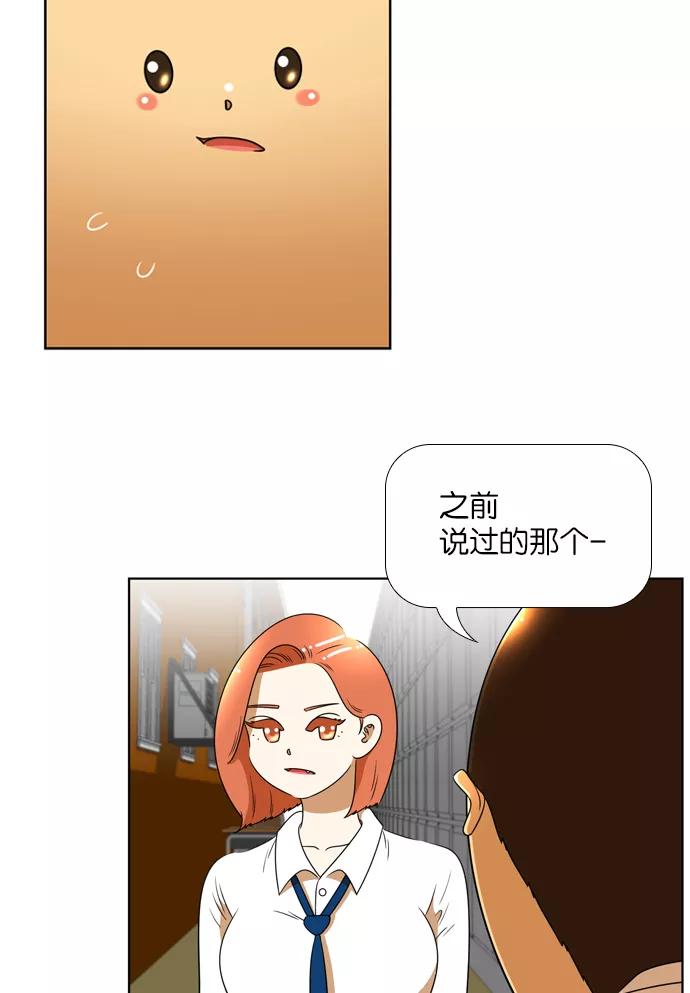 《不平凡的平凡8班》[第2部] 第14话 第38页