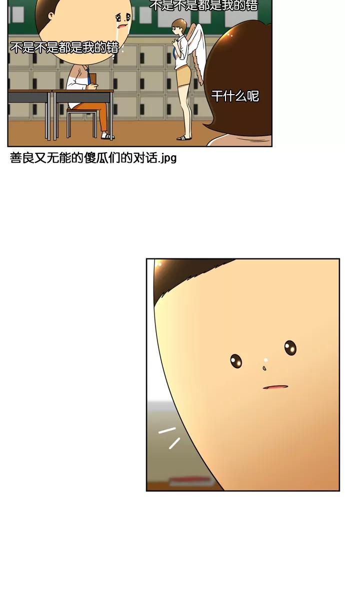 《不平凡的平凡8班》[第2部] 第14话 第6页