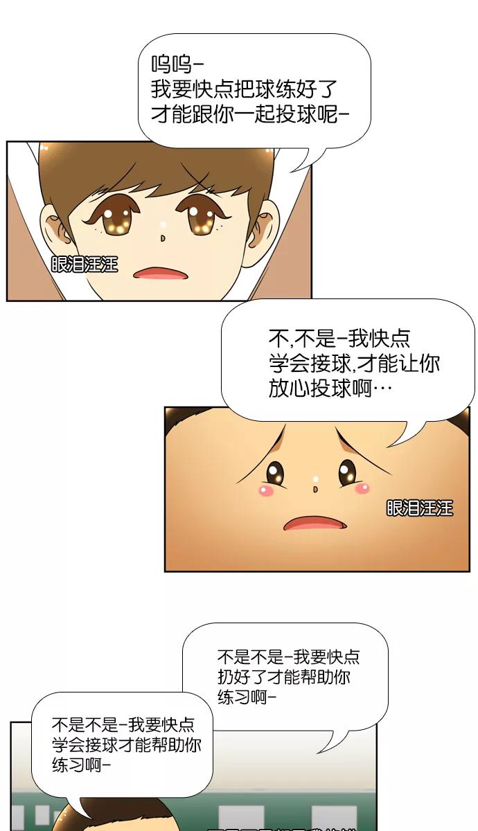 《不平凡的平凡8班》[第2部] 第14话 第5页
