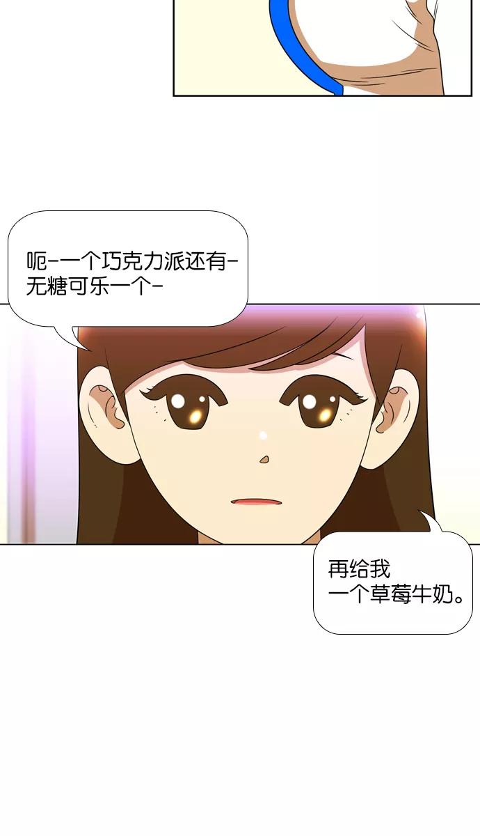 《不平凡的平凡8班》[第2部] 第14话 第35页