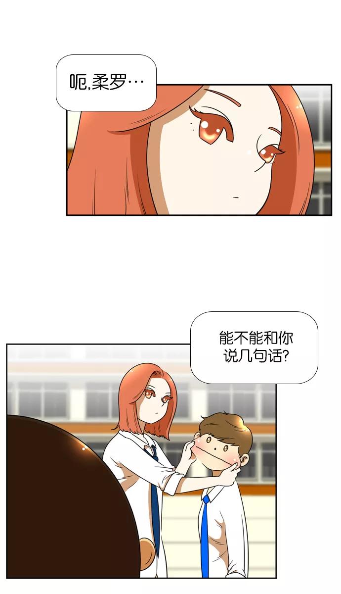 《不平凡的平凡8班》[第2部] 第14话 第32页