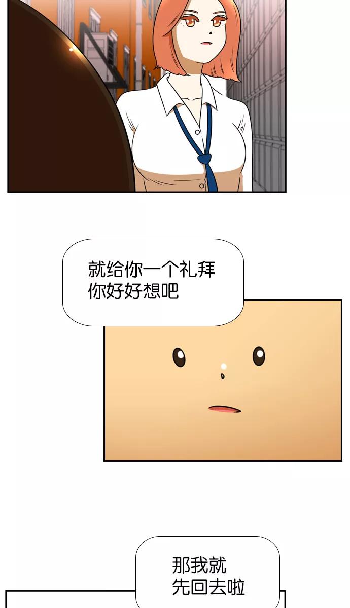 《不平凡的平凡8班》[第2部] 第15话 第18页