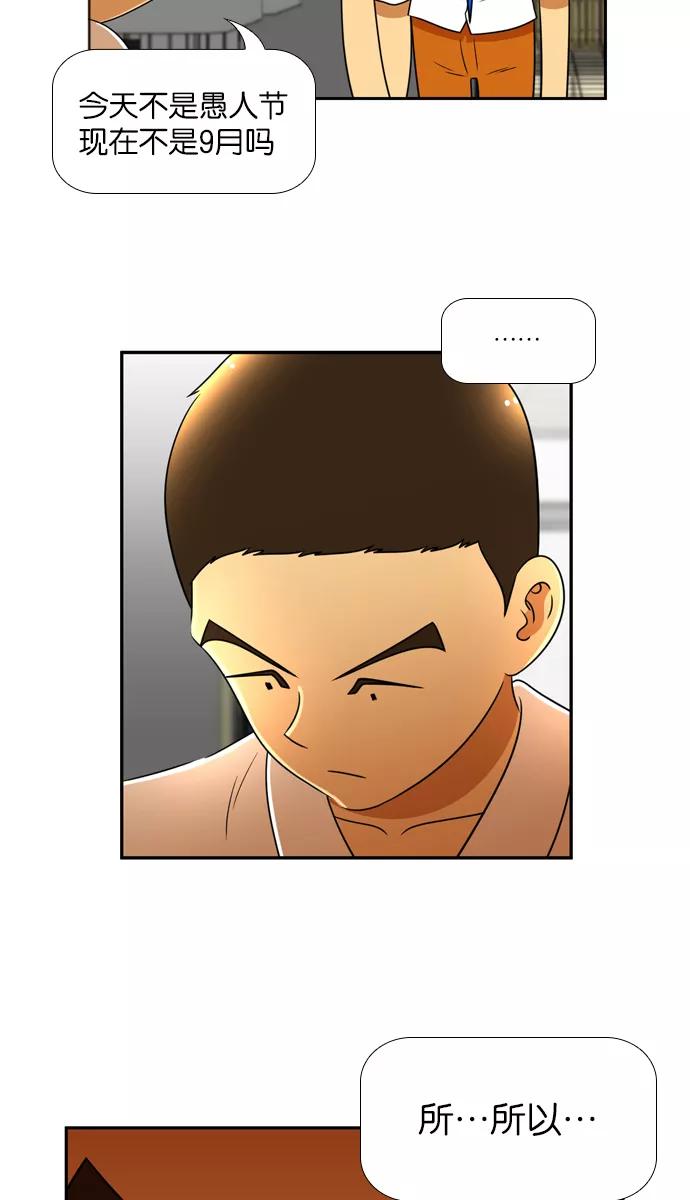 《不平凡的平凡8班》[第2部] 第15话 第36页
