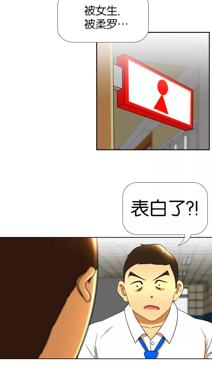 《不平凡的平凡8班》[第2部] 第15话 第38页