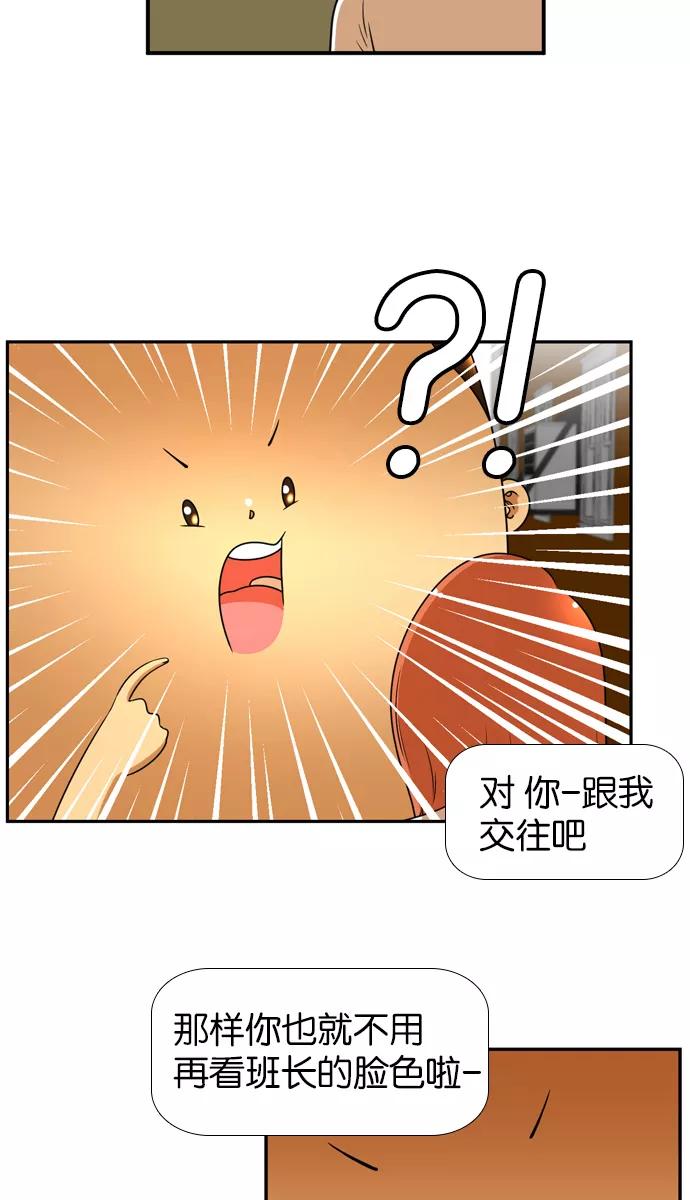 《不平凡的平凡8班》[第2部] 第15话 第5页