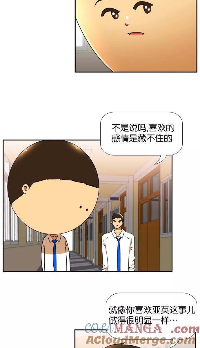 《不平凡的平凡8班》[第2部] 第15话 第49页