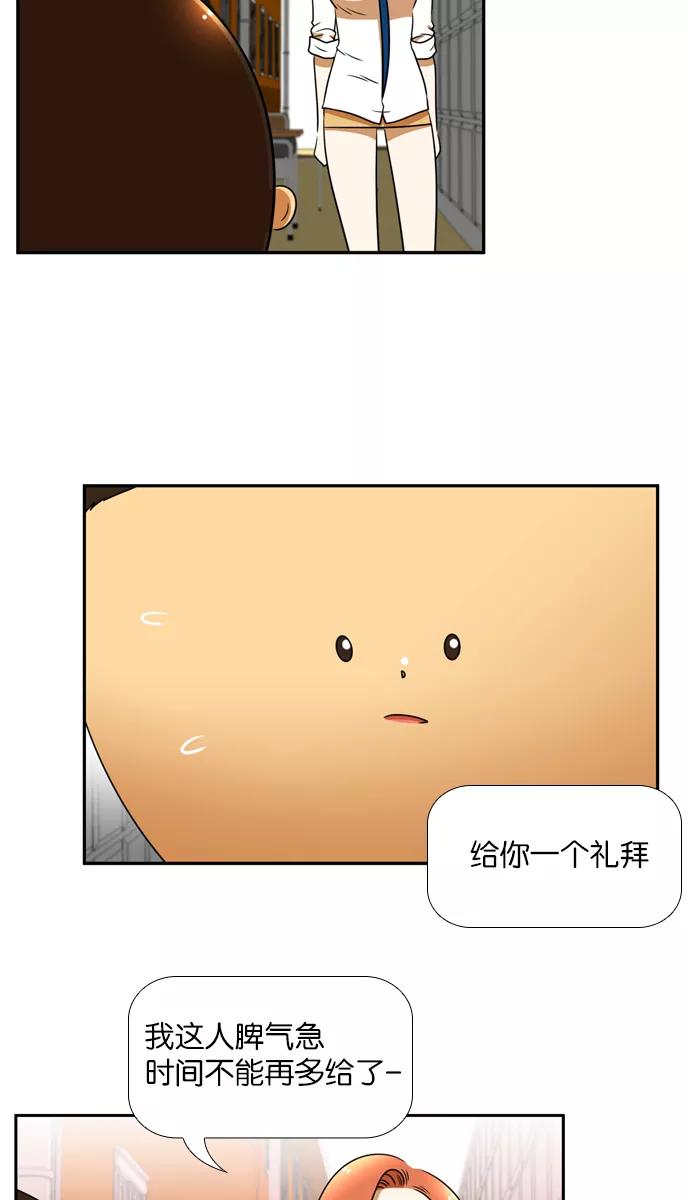 《不平凡的平凡8班》[第2部] 第15话 第17页