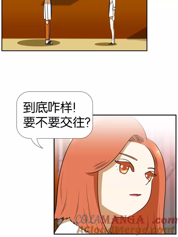 《不平凡的平凡8班》[第2部] 第15话 第13页