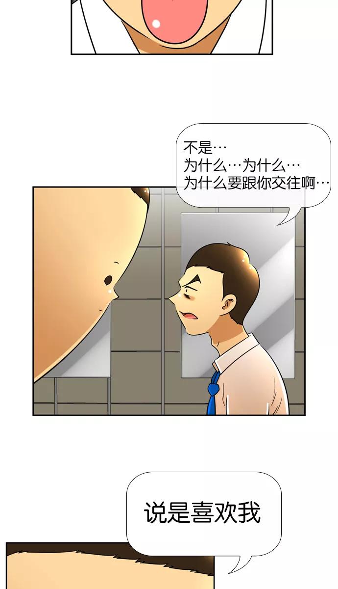 《不平凡的平凡8班》[第2部] 第15话 第42页
