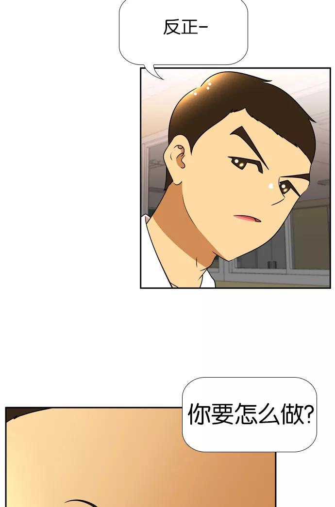 《不平凡的平凡8班》[第2部] 第15话 第51页