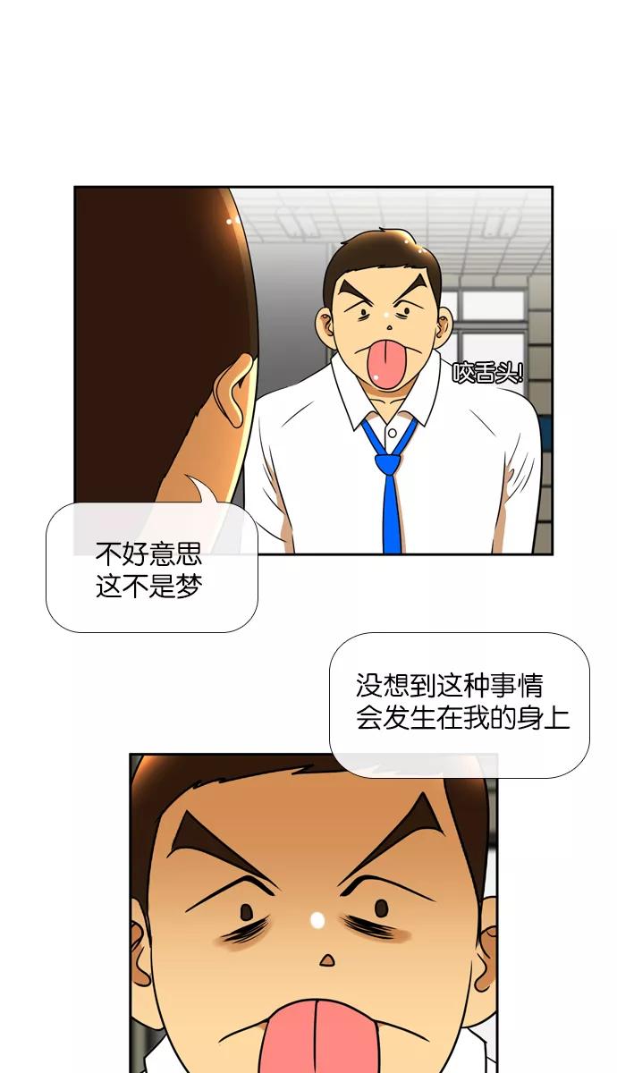 《不平凡的平凡8班》[第2部] 第15话 第41页