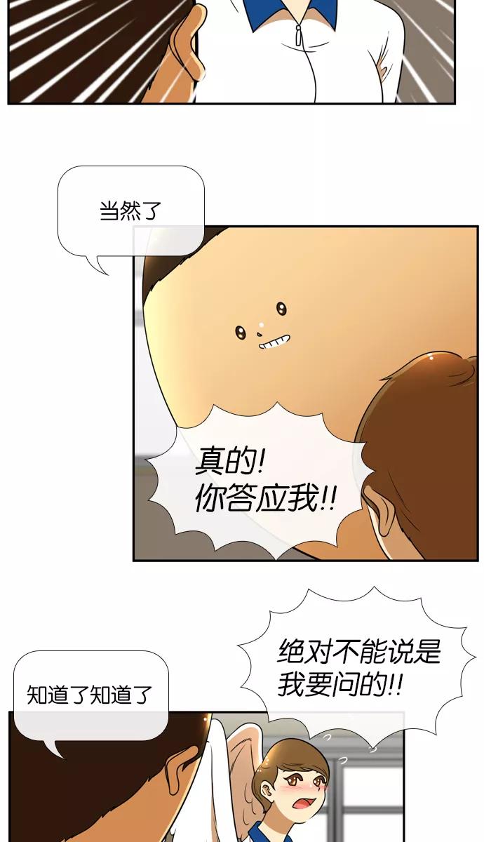 《不平凡的平凡8班》[第2部] 第16话 第51页