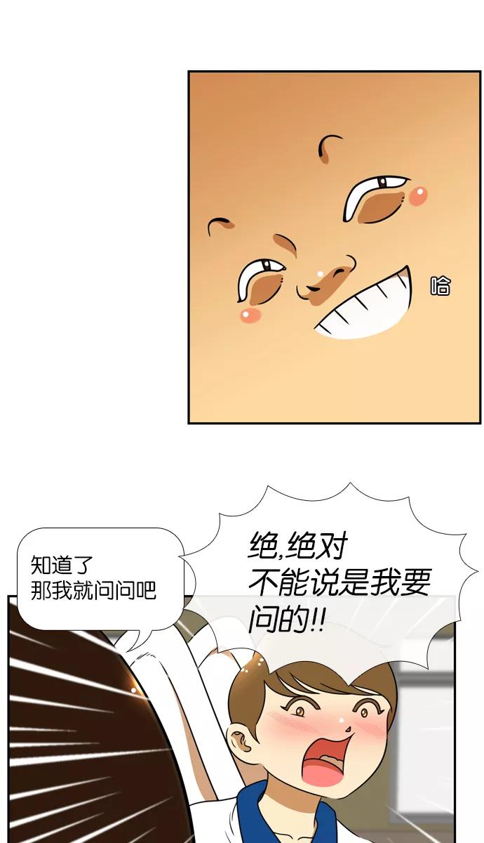 《不平凡的平凡8班》[第2部] 第16话 第50页