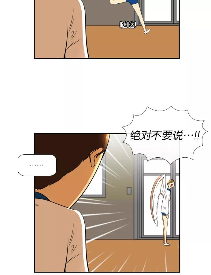 《不平凡的平凡8班》[第2部] 第16话 第54页