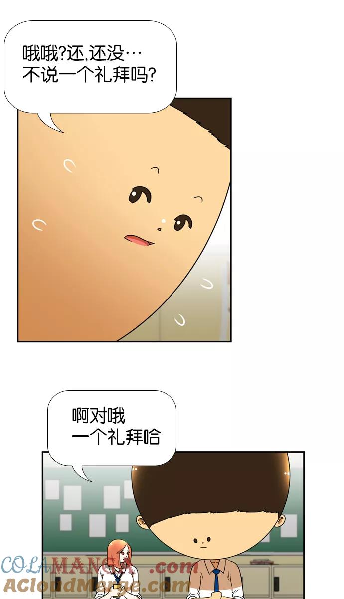 《不平凡的平凡8班》[第2部] 第16话 第7页