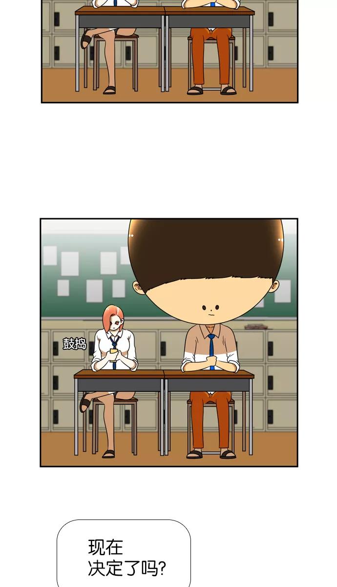 《不平凡的平凡8班》[第2部] 第16话 第8页