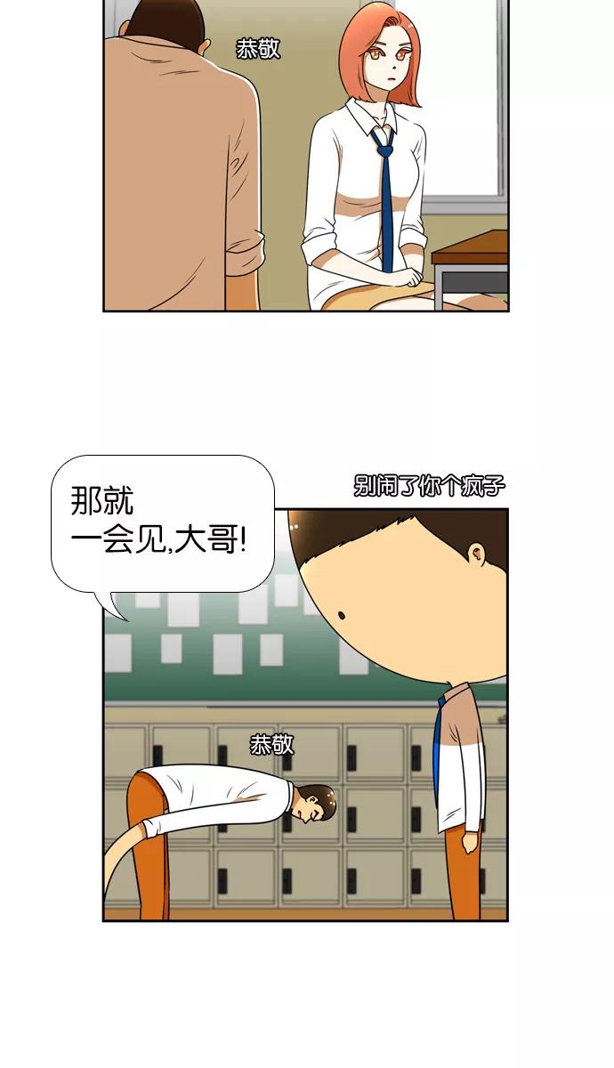 《不平凡的平凡8班》[第2部] 第16话 第5页