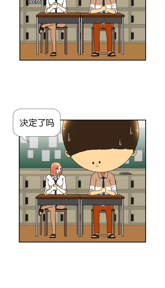 《不平凡的平凡8班》[第2部] 第16话 第11页