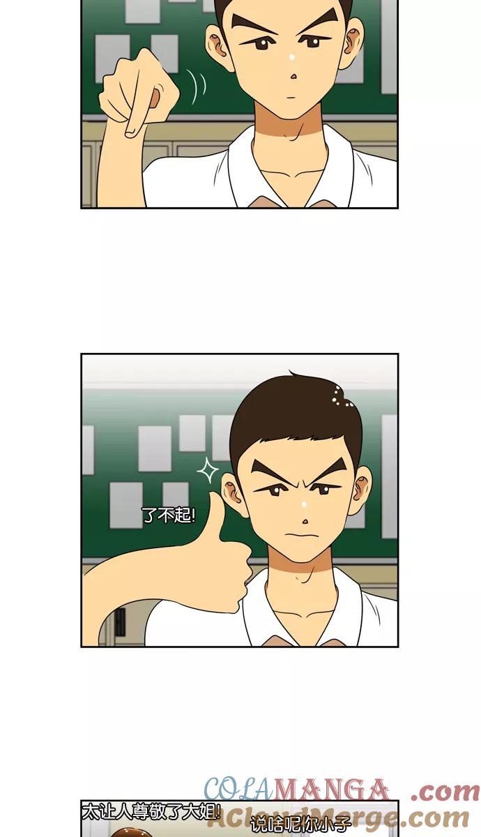 《不平凡的平凡8班》[第2部] 第16话 第4页