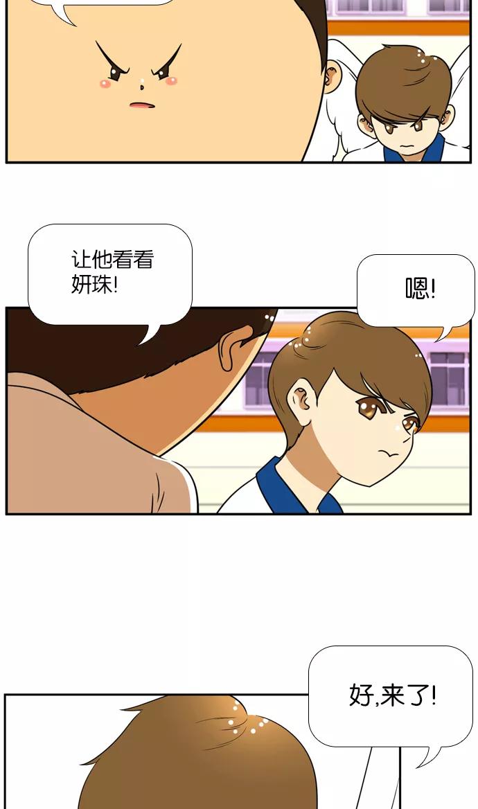 《不平凡的平凡8班》[第2部] 第16话 第24页