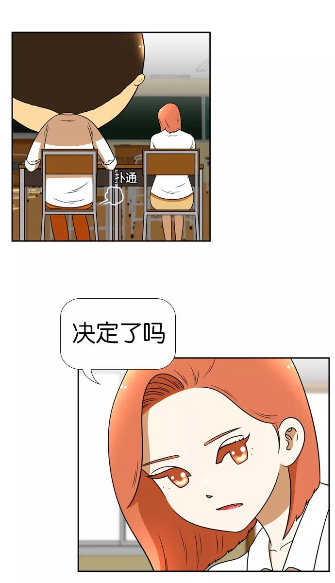 《不平凡的平凡8班》[第2部] 第16话 第6页