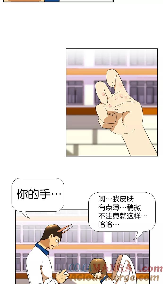 《不平凡的平凡8班》[第2部] 第16话 第31页