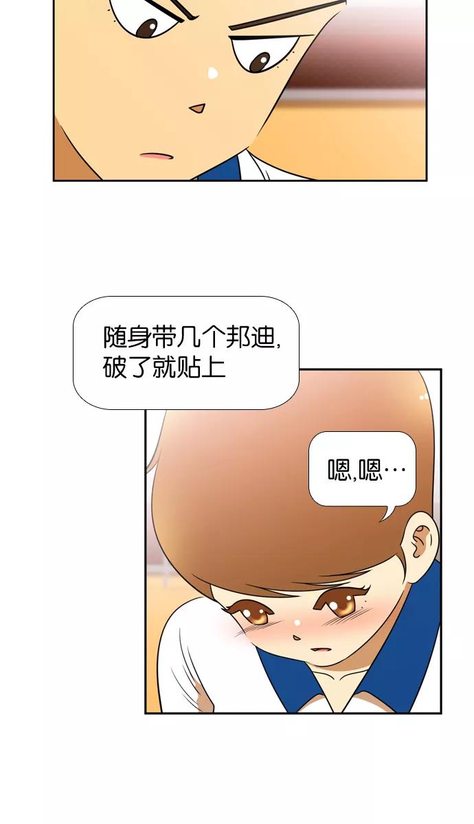 《不平凡的平凡8班》[第2部] 第16话 第36页