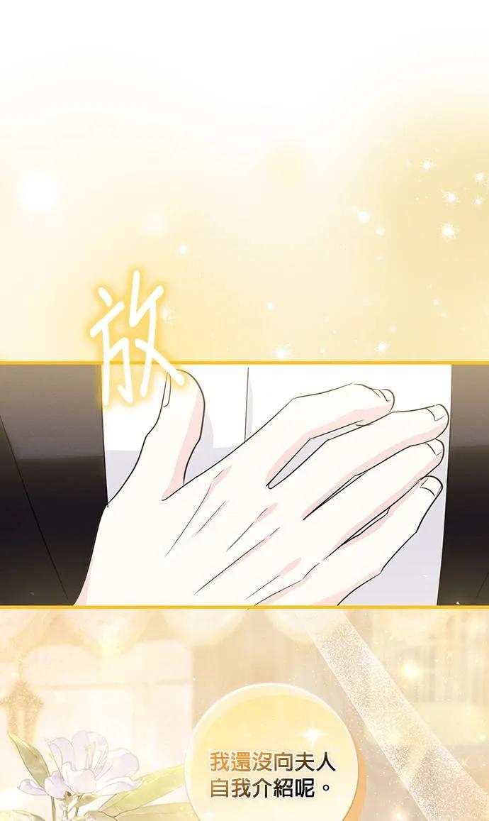 伯爵大人夜未眠ྲ) 第12话 第32页