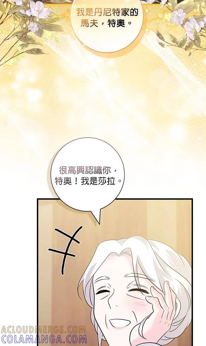伯爵大人夜未眠ྲ) 第12话 第34页
