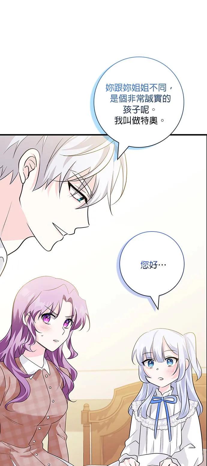 伯爵大人夜未眠ྲ) 第12话 第54页