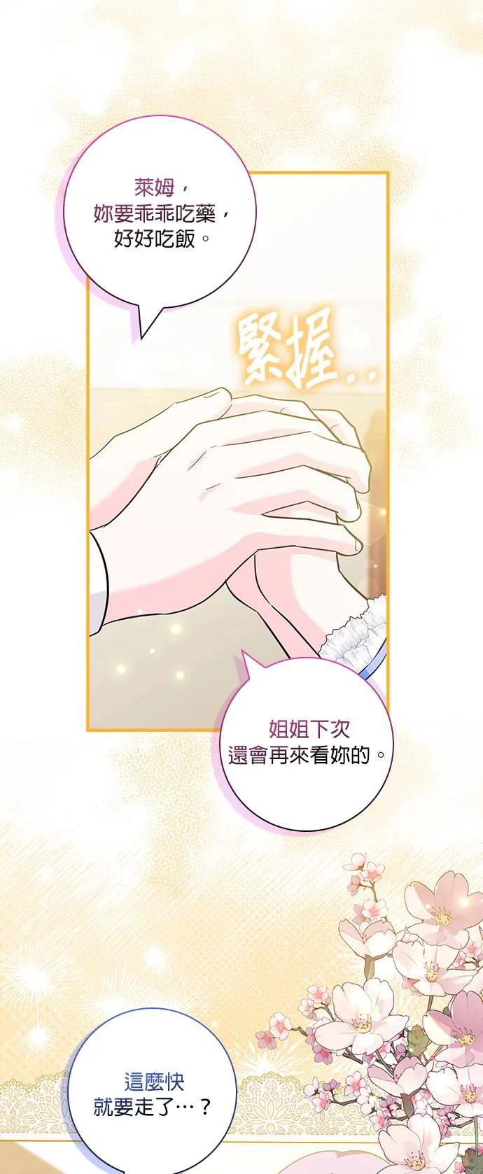 伯爵大人夜未眠ྲ) 第12话 第60页