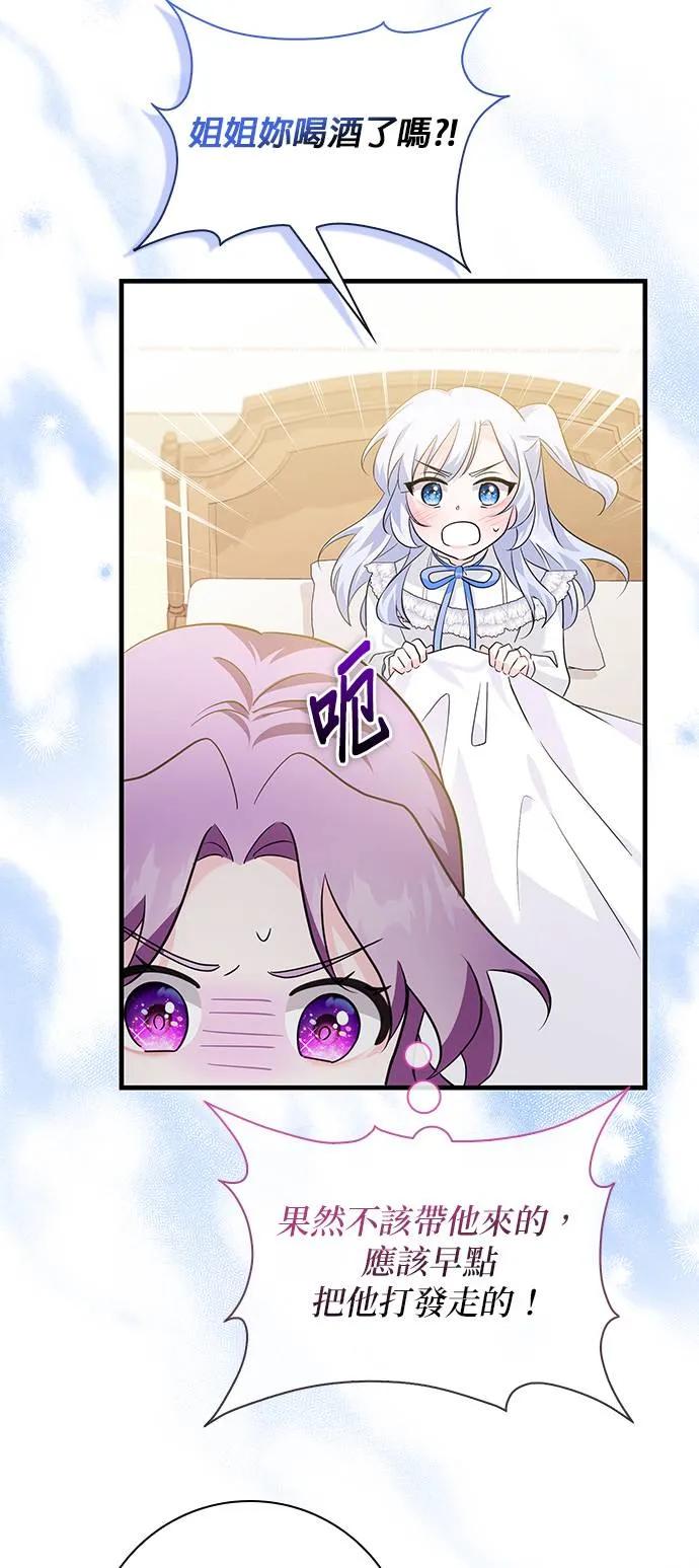 伯爵大人夜未眠ྲ) 第12话 第56页